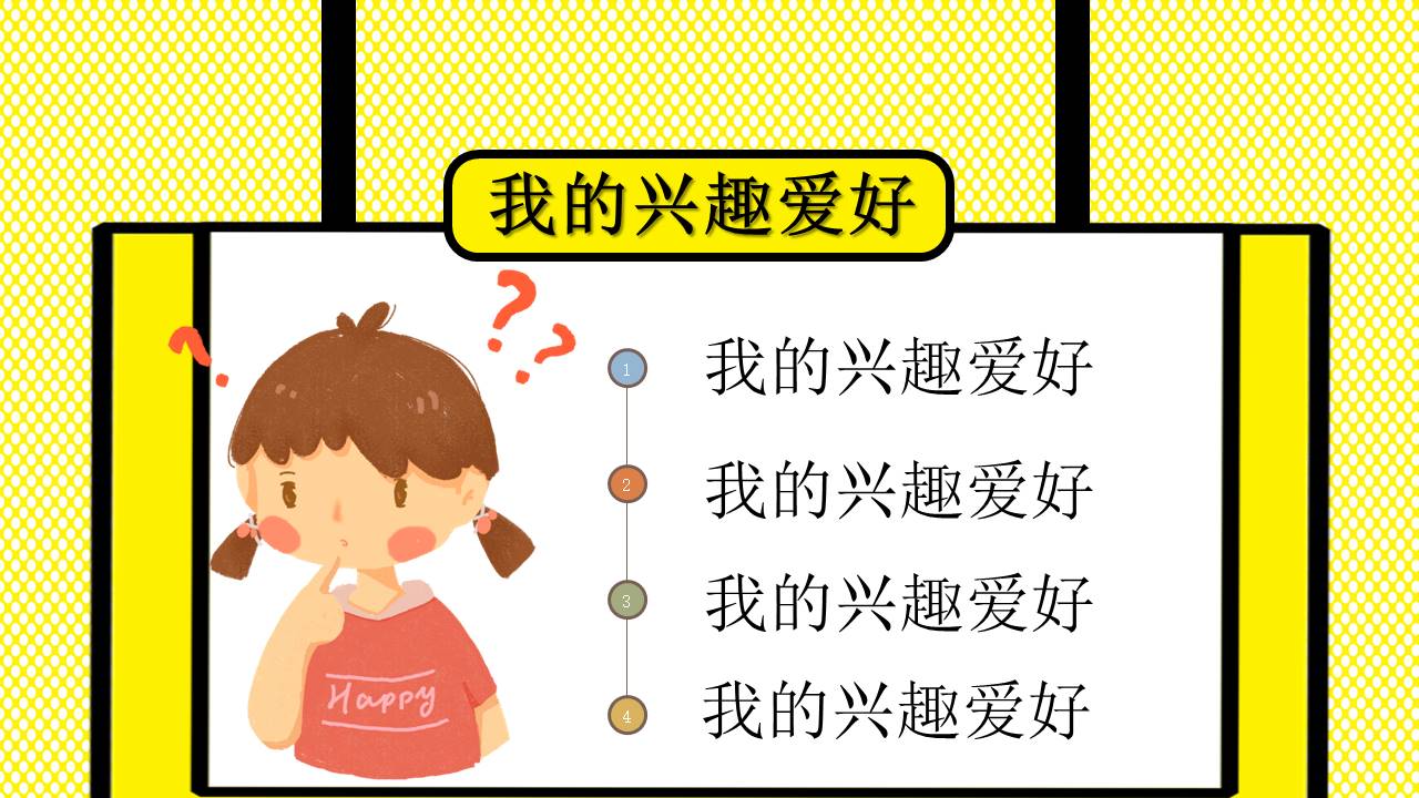 学生竞选 (7).pptx